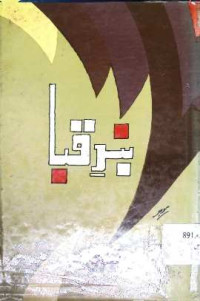 Image of بند قبا