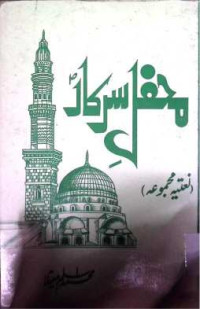 Image of محفل سرکار