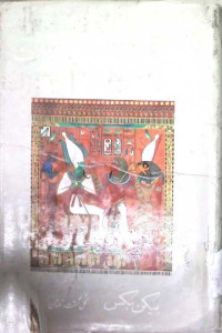 Image of مصر کا قدیم ادب