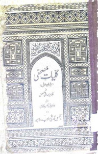 Image of کلیات ماہر