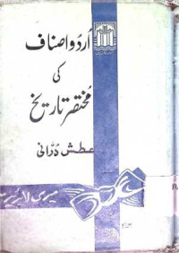 Image of اردو اصناف کی مختصر تاریخ