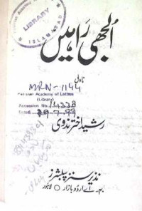Image of الجھی راہیں