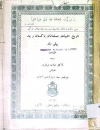 Image of تاریخ ادبیات مسلمانان پاكستان و ہند