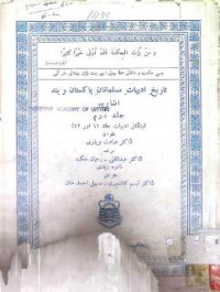 Image of تاریخ ادبیات مسلمانان پاکستان و ہند