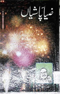 Image of ضیا پاشیاں