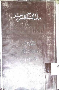 Image of ملتان کا سر سید