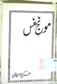 Image of موج نفس