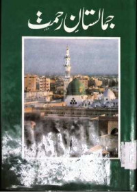 Image of جمالستان رحمت