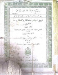 Image of تاریخ ادبیات مسلمانان پاکستان و ہند