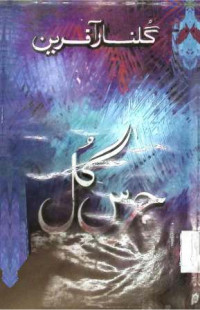Image of جرس گل