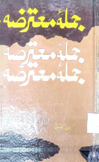 Image of جملہ  معتر ضہ