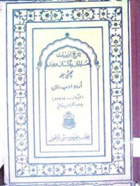 Image of تاریخ ادبیات مسلمانان پاکستان و ہند