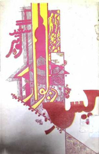 Image of پس دیوار