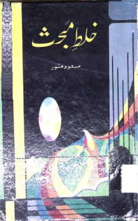 Image of خلط مجث