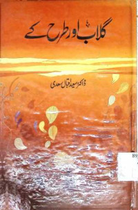 Image of گلاب اور طرح کے