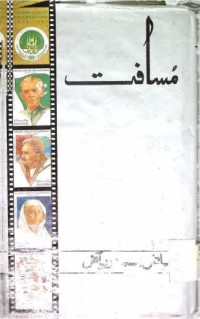 Image of مسافت