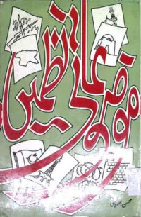 Image of کہف الوری