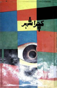 Image of کچرا شہر