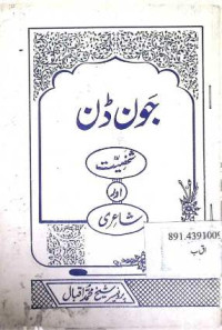 Image of جون ڈن شخصیت اور شاعری