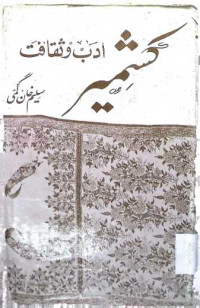 Image of کشمیر ادب ثقافت