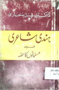 Image of ہندی شاعری میں مسلمانوں کا حصہ