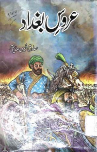 Image of عروس بغداد