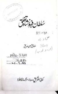 Image of سلطان فیروز زشاں تخلق