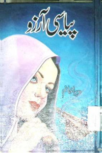 Image of پیاسی آرزو