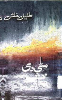 Image of مٹی دی خشبو