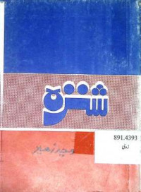 Image of شنزہ