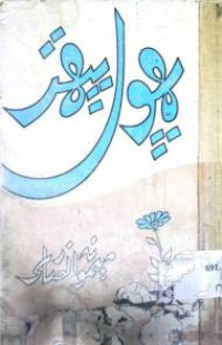 Image of پھول پتھر ناول