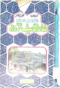 Image of شای یوسف گردیزی