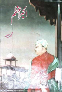 Image of اکبر اعظم