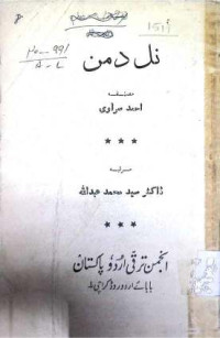 Image of نل دمن
