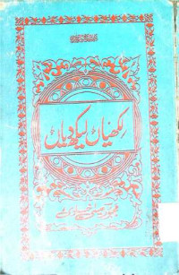 Image of لکھیاں لیکھ دیاں