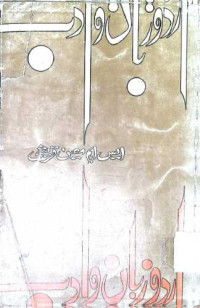 Image of اردو زبان و ادب