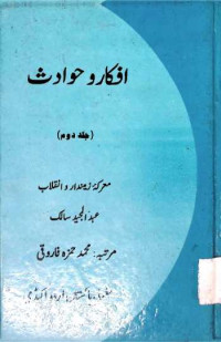 Image of افکارو حوادث