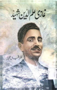 Image of غازی علم دین شہید