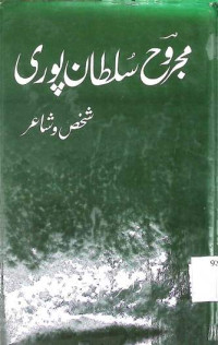 Image of مجروح سلطان پوری
