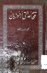 Image of قدیم عدالتی اردو زبان