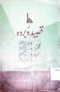 Image of قصیدہ بردہ