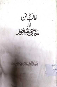 Image of غالب کا فن