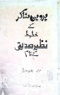 Image of پروین شاکر