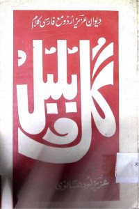 Image of گل و بلبل