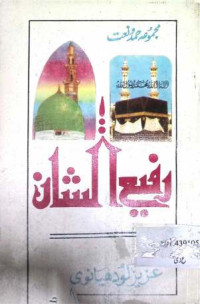 Image of رفیع الشان