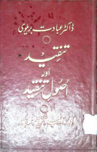 Image of تنقید اور اصول تنقید