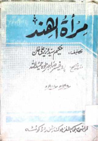 Image of مراۃ الھند