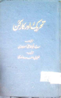 Image of تحریک اورکارکن
