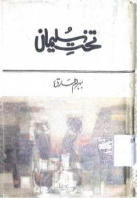 Image of تخت سلیمان