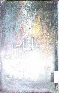 Image of تماشا طلب آزاد